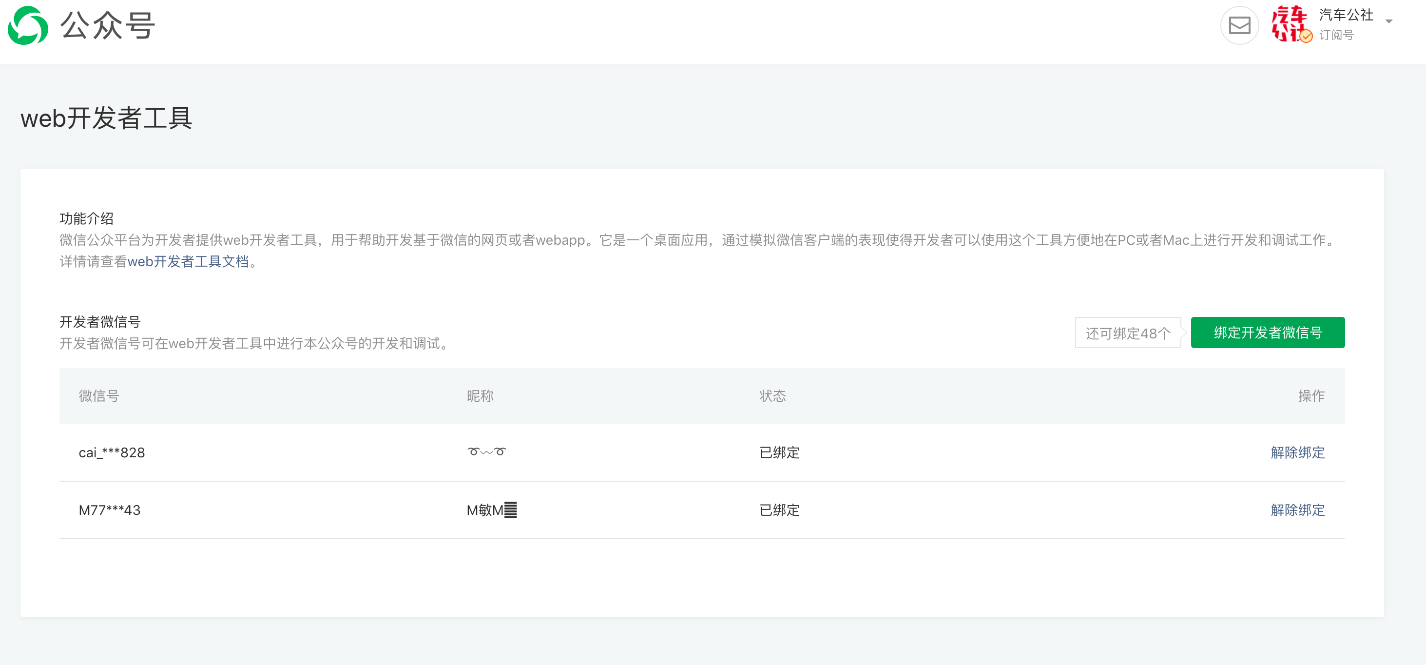 开发者权限