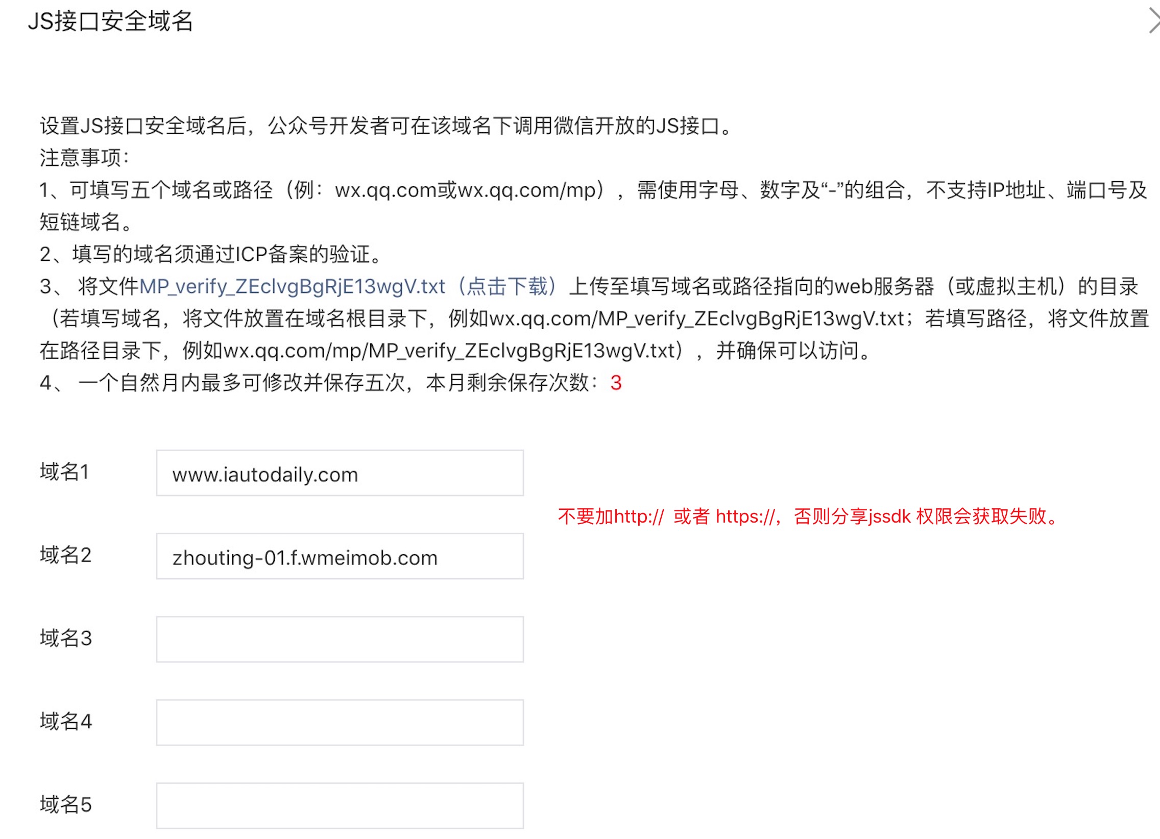 配置JS安全域名